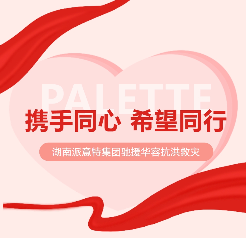 华容抗洪救灾1.png